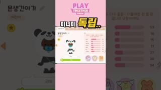 울아가… 드디어 독립해 ㅠㅠ#플레이투게더 #플투 #playtogether
