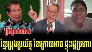 Mc Johnny - Talks About Prime Minister Hun Sen 04 Mar 2025