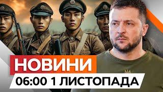 Зеленський ОБУРЕНИЙ реакцією СОЮЗНИКІВ на вступ КНДР до ВІЙНИ  | Новини Факти ICTV за 01.11.2024