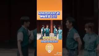 蔡徐坤 黃明昊 王子異 小鬼 范丞丞 ninepercent的神仙友情