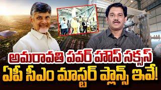 SumanTV Chief Editor About CM Chandrababu Plan to GIS Station in Amaravathi | SumanTVDigitalNews