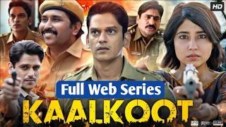 kaalkoot web series full episode ~ suspense thriller web series ~ Vijay Varma ~ Shweta Tripathi