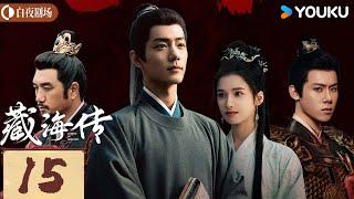MULTISUB【藏海传 Legend of Zang Hai】EP15：肖战复仇搅风云，入连环杀局玩转权谋 | 肖战/张婧仪 | 古装 奇幻 | 优酷白夜剧场 YOUKU SUSPENSE