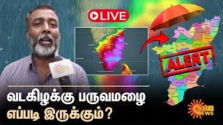 LIVE: Pradeep John Exclusive | Tamilnadu | Chennai | Heavy & Very Heavy Rain | Sun News