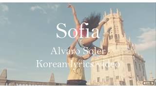 [스페인어노래]Sofia-Alvaro Soler 한글가사번역 Korean lyrics video