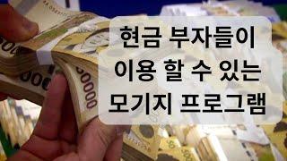 현금 부자들이 이용하는 모기지 프로그램 - 캐나다 모기지 브로커 JD Lee