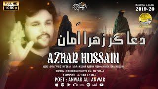 dua kar zahra ama Sindhi Osaro Azhar hussain Noha 2019-20 #viral دعا ڪر زهرا اَمان