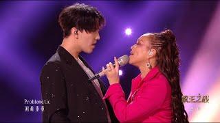 《歌手2024》歌王之战：Chanté Moore&迪玛希《Lose Control》