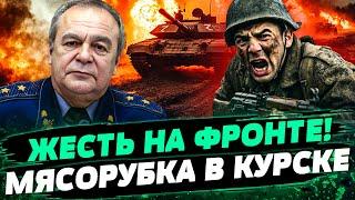 ️СРОЧНО С КУРСКА! 60 ТЫСЯЧ РОССИЯН ПРУТ В НАСТУПЛЕНИЕ! МЯСОРУБКА НА ПЕРЕДОВОЙ — Романенко