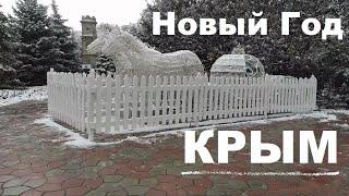 Новый год в Крыму I Обзор Ёлок в Керчи