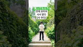 일본어 회화 기초 쉽고 재미있게 공부하는 일본어 수수표현 6 (사주다)