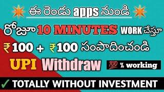 Make money online without investment in this 2 apps|Instant payment|@Techtry earnings(telugu)