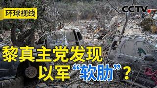 以计划打击伊军事设施 考虑“饿死”北加沙？20241015 | CCTV中文《环球视线》