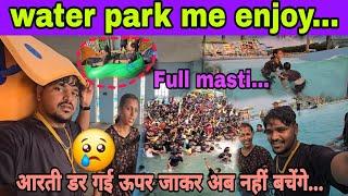 आरती डर गई water park me हम नहीं जाएंगे ऊपर स्लाइड करने...#aartichhotulove #waterpark