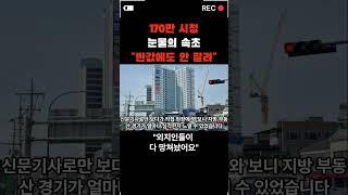 [170만 시청] 외지인들 다 망쳐 놨어요. 눈물의 속초 부동산