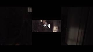 [플레이브] 컨저링 예고편(코믹/가족/다큐) #plave #플레이브