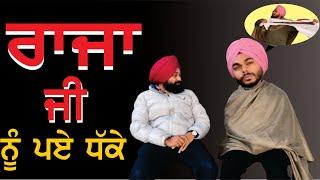 Raja nu vajya dhakka | ਰਾਜੇ ਨੂੰ ਕਿਉਂ ਮਾਰਿਆ ਧੱਕਾ । Tokra Tv