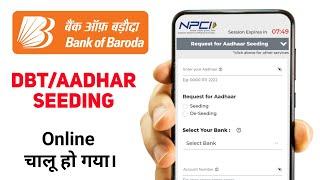 Bank of Baroda Online DBT linking full process. बैंक ऑफ बड़ौदा में डीबीटी लिंक कैसे करें।