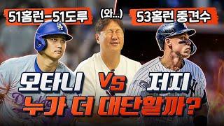 다시 태어나면 오타니 VS 저지?