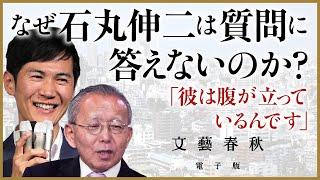 【石丸構文の謎】なぜ石丸伸二は質問にまっすぐ答えないのか？  “石丸ミラクル”の立役者が明かす「選挙の兵法」