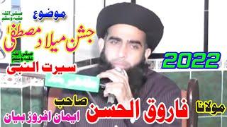 Allama Farooq ul Hassan Qadri Labiak Ya Rasool Allah Mehfil e milad-e-Mustafah Tahir Media Chakwal