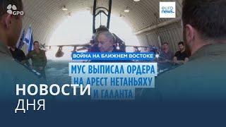 Новости дня | 22 ноября — утренний выпуск