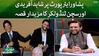 Peshawar Airport par Shahid Afridi aur Sachin Tendulkar ka mazedar kissa | Asia cup 2022 | SAMAA TV