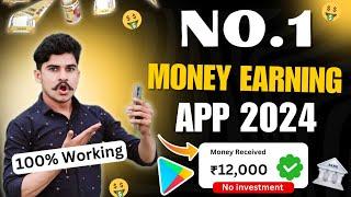 2024 BEST MONEY EARNING APP ! Earn Daily ₹12,000 Real Cash Without investment !Today New Earning App