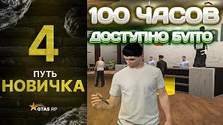 ПУТЬ НОВИЧКА за 100ч GTA 5 RP #4 - ОТКРЫЛ 5VITO | ЗАРАБОТАЛ НА АУКЦИОНЕ ОДЕЖДЫ