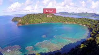 全球十大海岛 ,World wide Top 10 Travel Islands