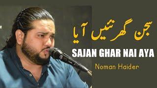 Ruttan Pyar Karan Diyan Aiyan Sajan Ghar Nai | Noman Haider | New Video | Nusrat Fateh Ali Qawwali