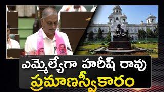 Harish Rao Thanneeru Takes Oath As MLA In Assembly | Mana Telangana TV