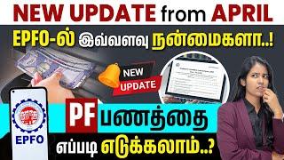 EPF Latest Update 2024 | PF Withdrawal Process Online in Tamil | Yuvarani