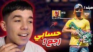 استرجعت حسابي بعد التبنيد ! 