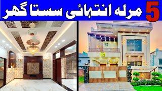 5 Marla modern house for sale in central Park housing scheme main ferozpur road Lahore #house