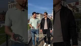 Преднамеренное банкротство #юрист #банкротство