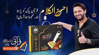 Pen Quran in Pakistan | Shahid Afridi | Ahsan ul Kalam AK-777 Jadeed