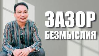 Почему теряются смыслы?