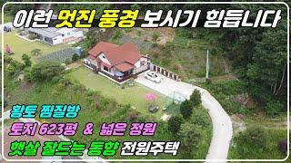 860 [ 옥천전원주택 ] 멋진 풍경에 넓직한 정원과 황토 찜질방까지, 여유로운 전원 생활을 누릴 수 있는 전원주택으로 주변 주택들과 멀찍이 떨어져 있어 외부에서 안보이는 구조에요