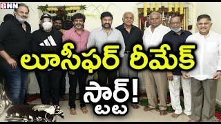 Megastar Chiranjeevi 153 Movie Opening Pooja Ceremony || Mohan Raja #GNNPolitics