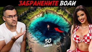 Гледай, преди да отидеш! - 50 Факта за ХЪРВАТИЯ