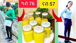 ከመይ ጌርና ኣብ ሓጺር ግዜ ክብደት ንቕንስ lose weight drink || Selam TV