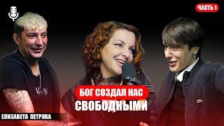 Синхрон №5 | Елизавета Петрова (1 часть) Спецвыпуск.