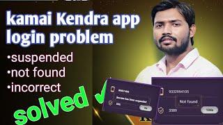 Kamai Kendra app login problem,Not found/suspended/data incorrect/illigal task/ 100% #kamaikendraapp