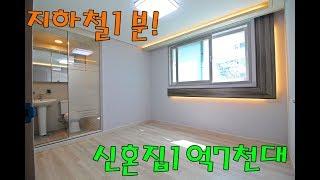 만수동 신혼부부추천 인천2호선 남동구청역1분 신축빌라 실입2천으로 내집마련!