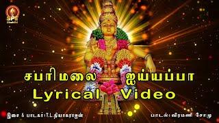 Saturday Special Song of Ayyappan | Sabarimalai Ayyappa Song | Ayyappan Latest Song | SPE Bhakthi