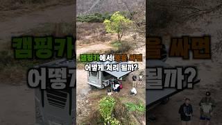 캠핑카에 싼 똥 오줌이 처리되는 원리! 신기하군요?  feat:기차,비행기 #캠핑카 #화장실