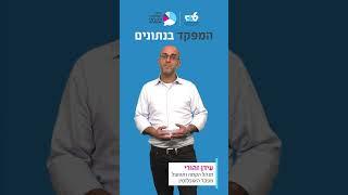 מפקד האוכלוסין - הקמה ונתוני השבה - ניצן הכהן ועידן זהורי