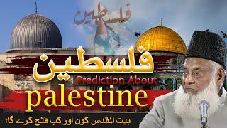 Prediction About Baitul muqaddas (Jerusalem) | Who will conquer Jerusalem? | DARSEISLAM OFFICIAL