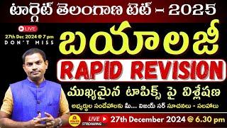 TG TET 2025 EXAM_RAPID REVISION_BIOLOGY_ముఖ్యమైన టాపిక్స్ విశ్లేషణLIVE@ 6:30pm